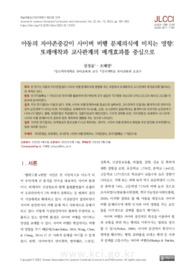 아동의 자아존중감이 사이버 비행 문제의식에 미치는 영향: 또래애착과 교사관계의 매개효과를 중심으로