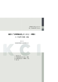 義寂의『法華經論述記』에 나타난 一乘觀과 그 사상적 배경 고찰