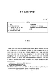 우주 안보와 국제법