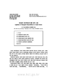 연안침식 관리책임에 관한 법적 고찰