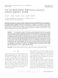 부산 주변 해역에 출현하는 불볼락(Sebastes thompsoni) (쏨벵이목: 양볼락과)의 생식생태