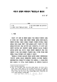 식민지 검열과 대중잡지 『별건곤』의 불온성