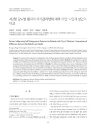 제2형 당뇨병 환자의 자기관리행위 예측 요인: 노인과 성인의 비교