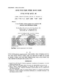 난치성 급성 혼합형 백혈병 환자에 동반된 수포성 괴저성 농피증 1예