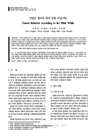 터널의 필러부 폭에 따른 터널거동