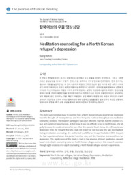 탈북여성의 우울 명상상담 (Meditation counseling for a North Korean refugee's depression)