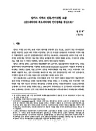 캅카스 지역의 민족-언어상황 고찰(남오세티야와 북오세티야의 언어정책을 중심으로)