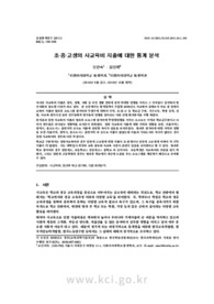 초∙중∙고생의 사교육비 지출에 대한 통계 분석
