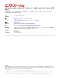 스팸 필터링 앱 사용자의 이탈 요인 연구: 이탈자와 지속 사용자 비교 및 앱 로그 빅데이터 분석을 중심으로