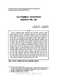 나오시마(直島)의 아트프로젝트와 빈집문제에 대한 고찰