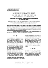 Ar 이온빔 조사에 따른 SnO2 박막의 물성 연구