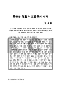 開善寺 智藏과 三論學의 성립