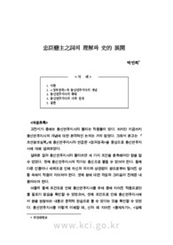 忠臣戀主之詞의 理解와 史的 展開