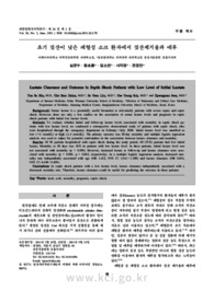 초기 젖산이 낮은 패혈성 쇼크 환자에서 젖산제거율과 예후