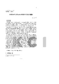 초기불교의 산냐(sa？？？)개념과 오온설(五蘊說)