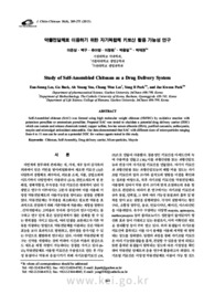 약물전달체로 이용하기 위한 자기복합체 키토산 활용 가능성 연구