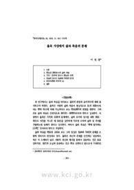 율곡 사상에서 삶과 죽음의 문제