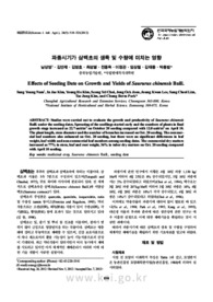파종시기가 삼백초의 생육 및 수량에 미치는 영향