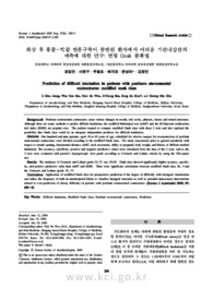 화상 후 흉골-턱끝 반흔구축이 동반된 환자에서 어려운 기관내삽관의 예측에 대한 연구: 변형 Onah 분류법