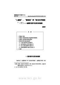 “心畫說”、“書象說”與“語言的符號說”（下） --論關於漢字性質的新認識