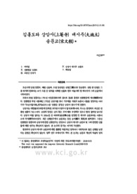 김홍도와 상암사(上菴寺) 대시주(大施主) 송문교(宋文敎)