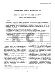 Silorane-based 복합레진의 색안정성에 관한 연구