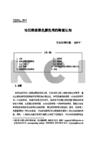 论汉韩表黑色颜色词的跨域认知