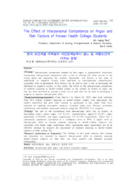 The Effect of Interpersonal Competence on Anger and Risk Factors of Korean Health College Students