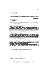 法住寺喜見菩薩像과 石蓮池에 대한 사상적 고찰