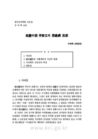 高麗中期 李資玄의 楞嚴禪 思想