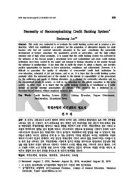 Necessity of Reconceptualizing Credit Banking System