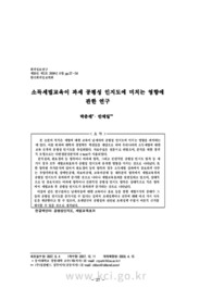 소득세법교육이 과세 공평성 인지도에 미치는 영향에 관한 연구