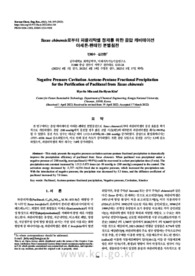 Taxus chinensis로부터 파클리탁셀 정제를 위한 음압 캐비테이션 아세톤-펜테인 분별침전