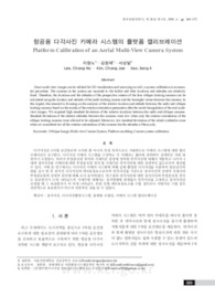 항공용 다각사진 카메라 시스템의 플랫폼 캘리브레이션
