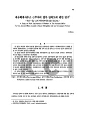 세무회계사무소 근무자의 업무 만족도에 관한 연구-부산 경남 소재 세무회계사무소를 중심으로-