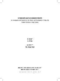 宋代湖田窑青白瓷历史和发展脉络的考察研究