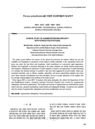 Porous polyethylene을 이용한 관골증대술의 임상연구