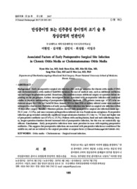 만성중이염 또는 진주종성 중이염의 조기 술 후 창상감염의 연관인자