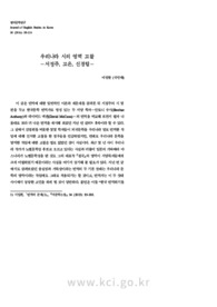 우리나라 시의 영역 고찰 —서정주, 고은, 신경림—