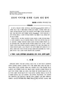 은유와 이미지를 연계한 시교육 방안 탐색