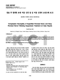 침술 후 발생한 표재 비골 신경 및 심 비골 신경의 손상(1예 보고)