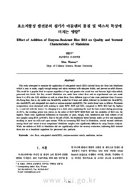 효소저항성 쌀전분의 첨가가 마들렌의 품질 및 텍스처 특성에 미치는 영향 (Effect of Addition of Enzyme-Resistant Rice RS3 on Quality and Textural Characteristics of Madeleine)