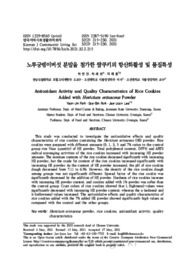 노루궁뎅이버섯 분말을 첨가한 쌀쿠키의 항산화활성 및 품질특성 (Antioxidant Activity and Quality Characteristics of Rice Cookies Added with Hericium erinaceus Powder)