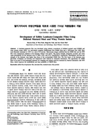 탈지겨자씨와 유청단백질을 재료로 사용한 가식성 적층필름의 개발