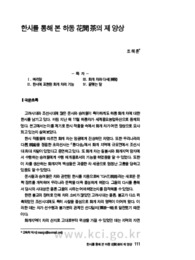 한시를 통해 본 하동 花開 茶의 제 양상