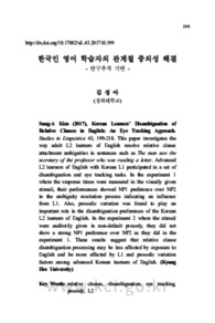 한국인 영어 학습자의 관계절 중의성 해결- 안구추적 기반 -