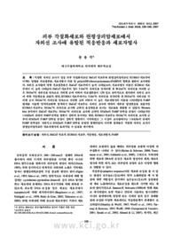 피부 각질화세포와 편평상피암세포에서자외선 조사에 유발된 적응반응과 세포자멸사
