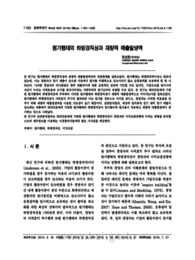 원가행태의 하방경직성과 재량적 매출발생액