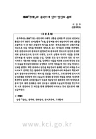 揚雄『方言』과 중국어에 있어 방언의 문제