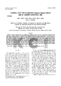 이산화염소 처리가 저장 중 양송이버섯(Agaricus bisporus Sing)의 품질 및 미생물학적 변화에 미치는 영향